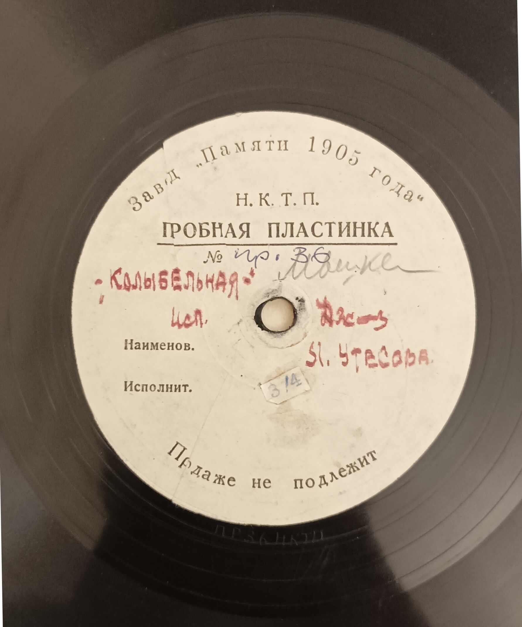 Джаз-оркестр п/у Леонида Утёсова - Кооперативная колыбельная (Папочка и мышки)