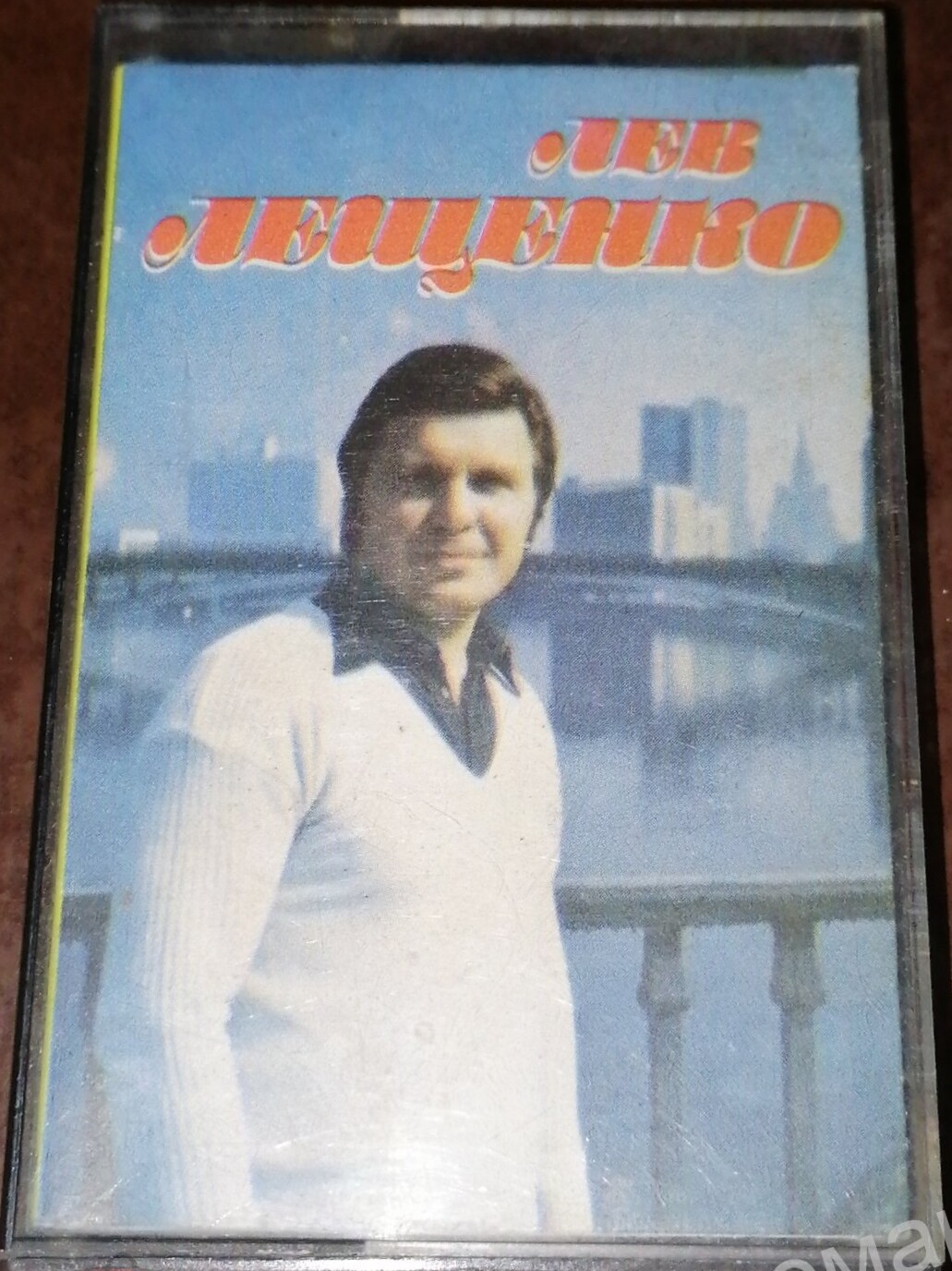 Лев Лещенко