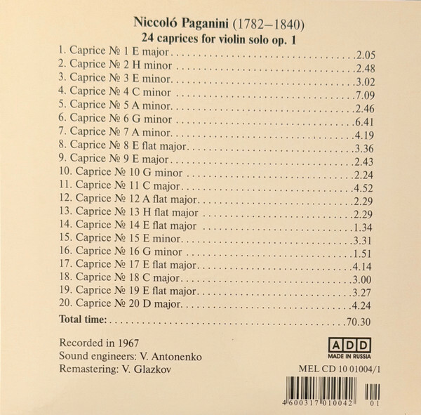 Пикайзен В. (скрипка соло) / Бах, Паганини (5 CD Box Set)