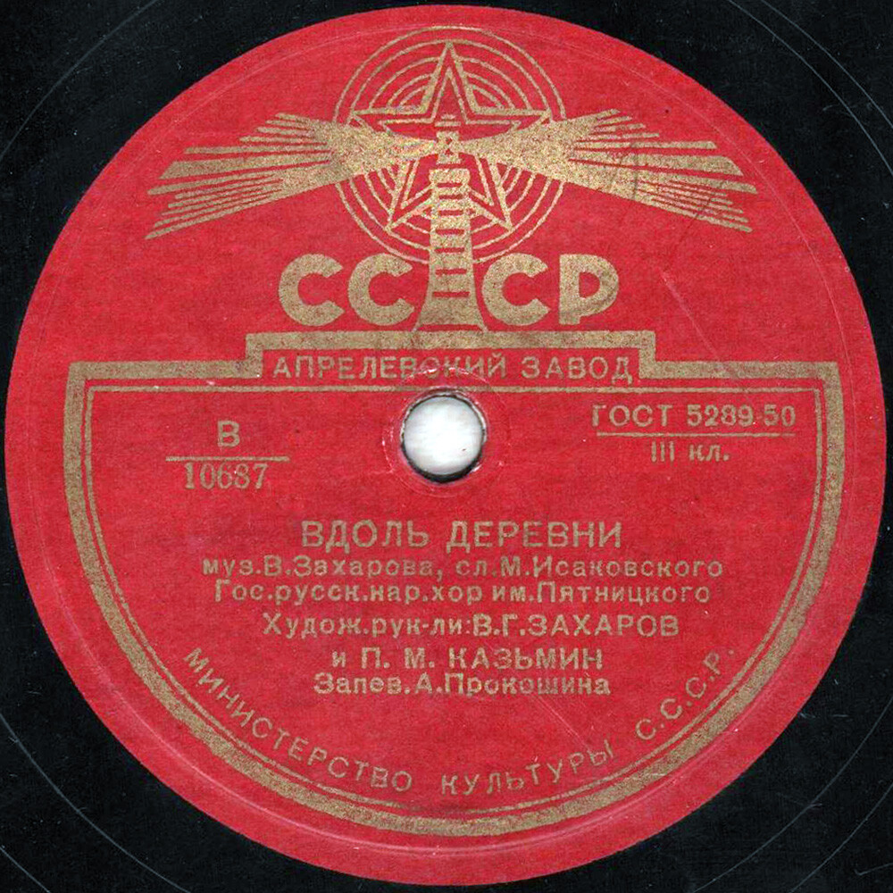 Хор им. Пятницкого — Вдоль деревни / Будьте здоровы