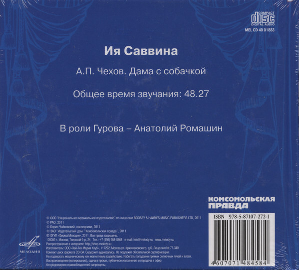 Ия Саввина. Серия "Великие исполнители" - 10. Приложение к "Комсомольской правде"