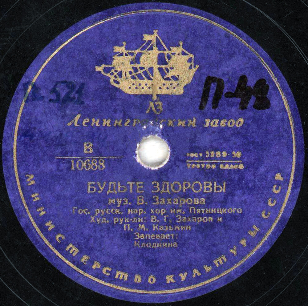 Хор им. Пятницкого — Вдоль деревни / Будьте здоровы