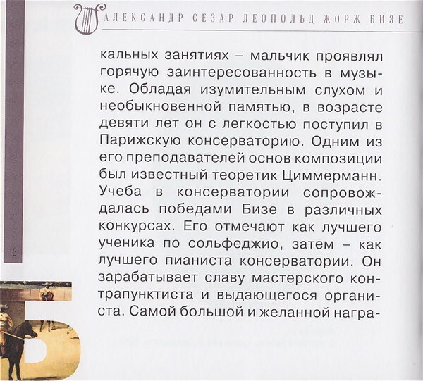Ж. БИЗЕ (серия "Великие композиторы - Коллекция классики от "КП", том 16)