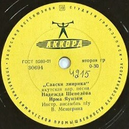Якутские песни