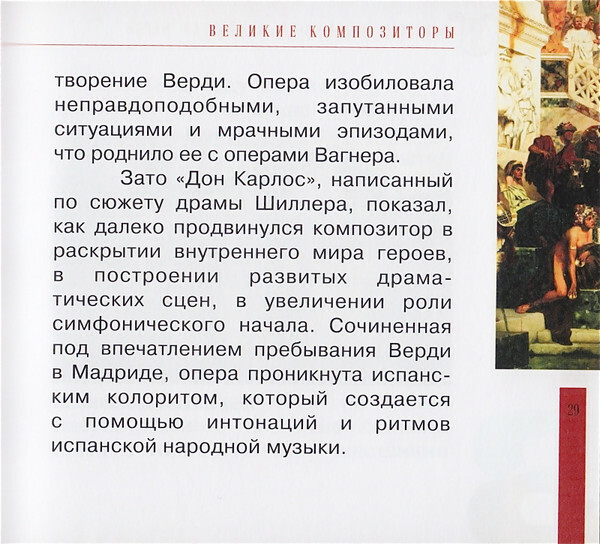 Дж. ВЕРДИ (серия "Великие композиторы - Коллекция классики от "КП", том 11)
