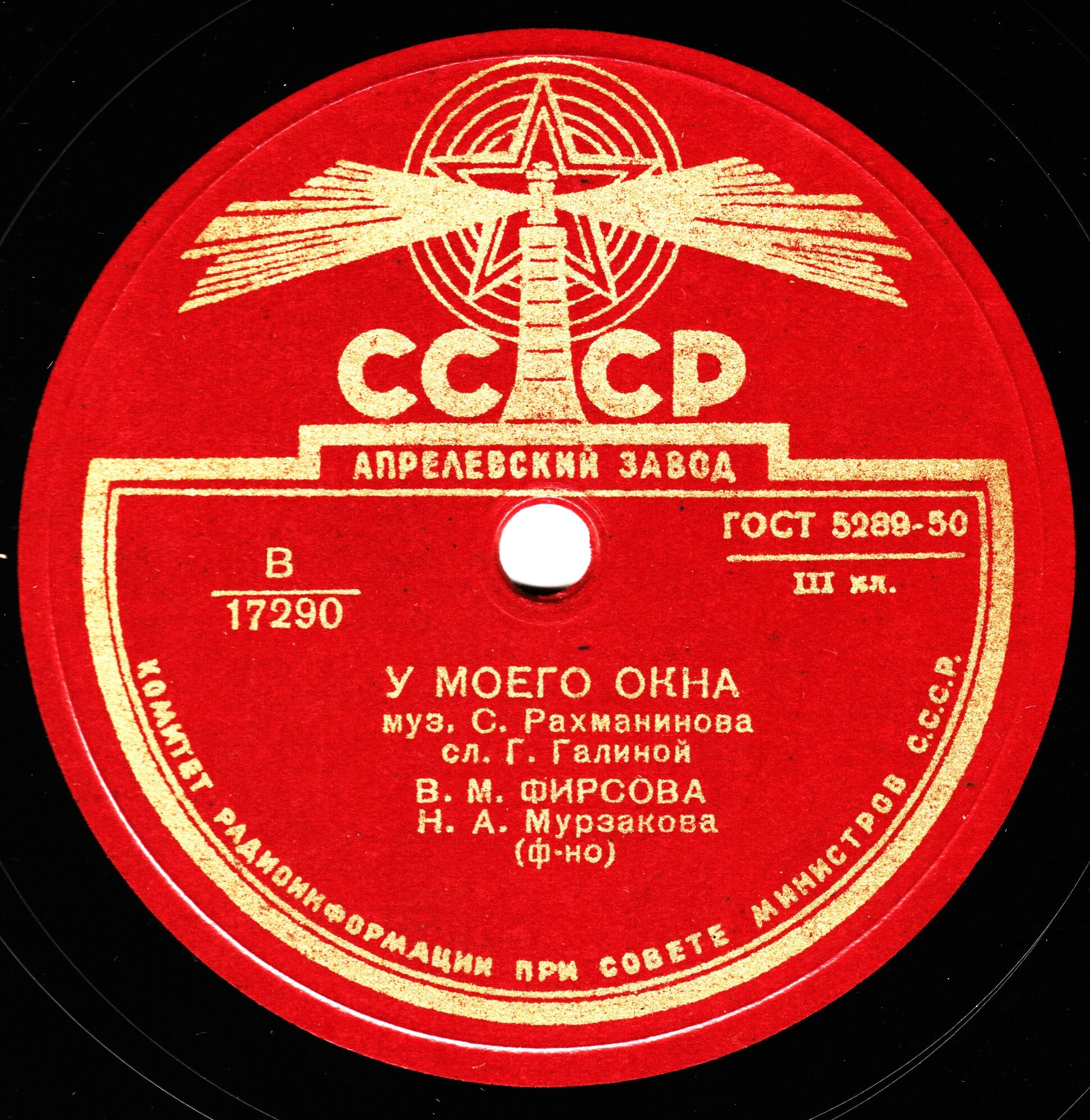 В. Фирсова — О чем в тиши ночей / У моего окна