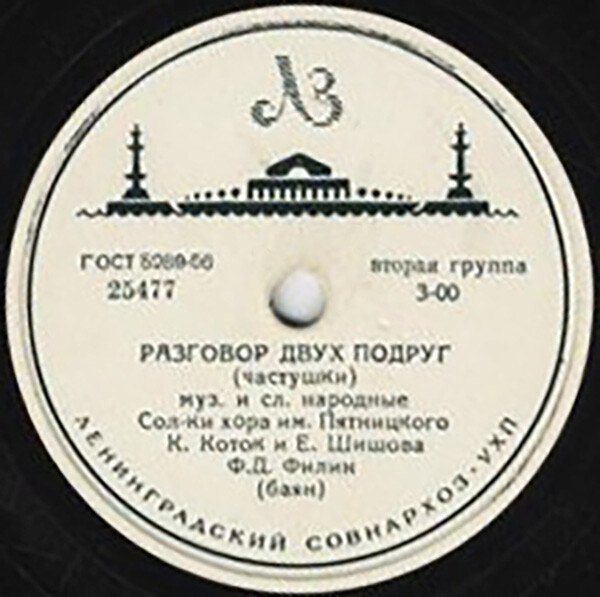 Разговор двух подруг // Колхозная полька