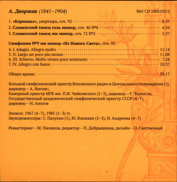 Великие композиторы. Выпуск 2 (5 CD)