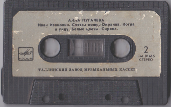 Алла Пугачёва. «Пришла и говорю»