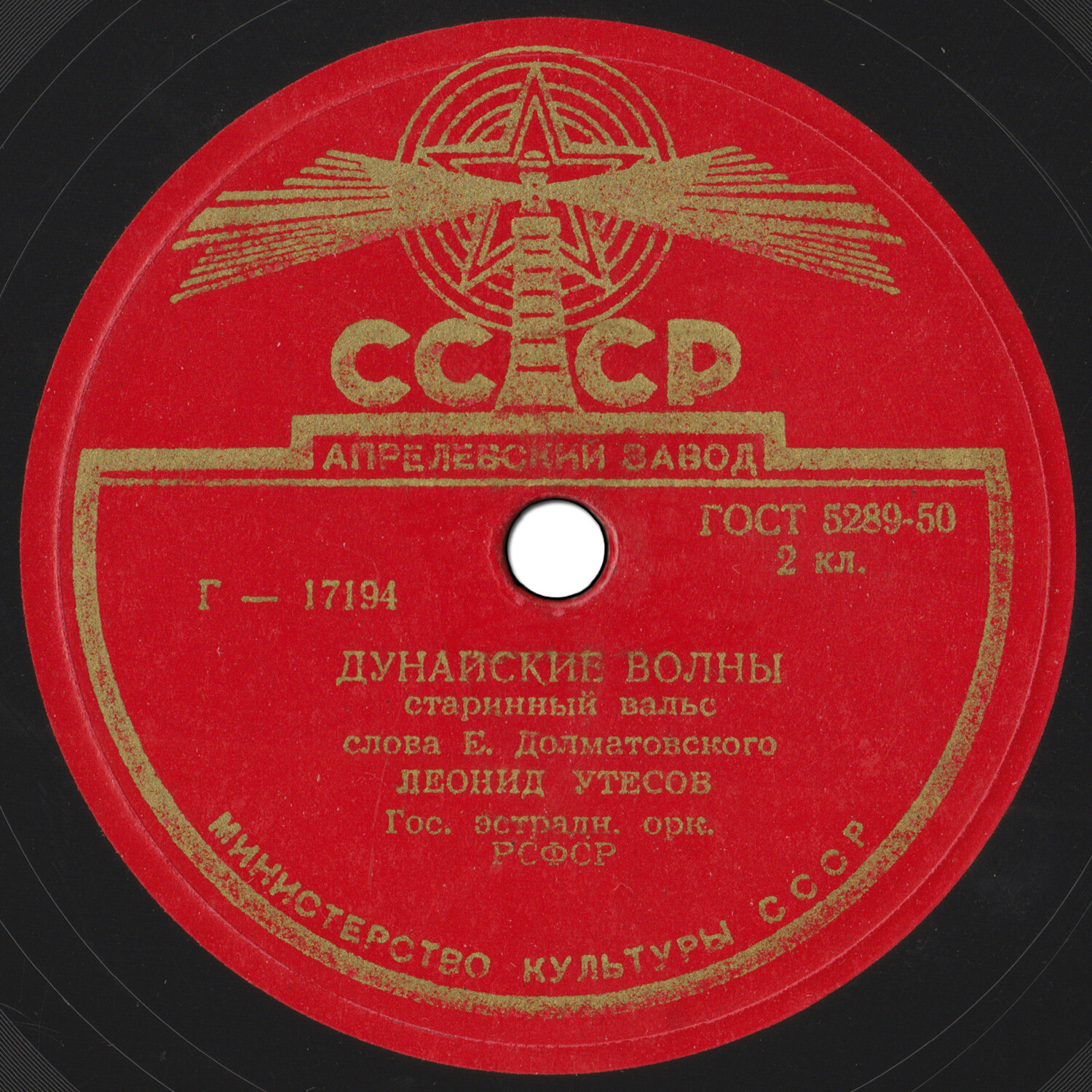 Леонид Утёсов - Разговор / Дунайские волны
