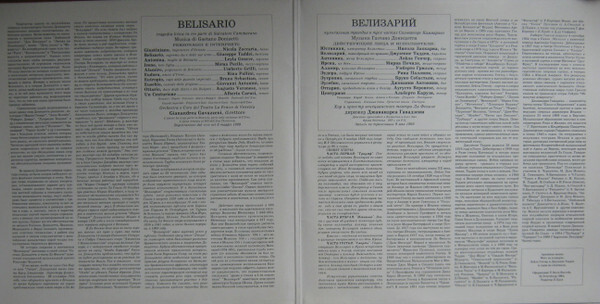 Гаэтано ДОНИЦЕТТИ. "Велизарий"