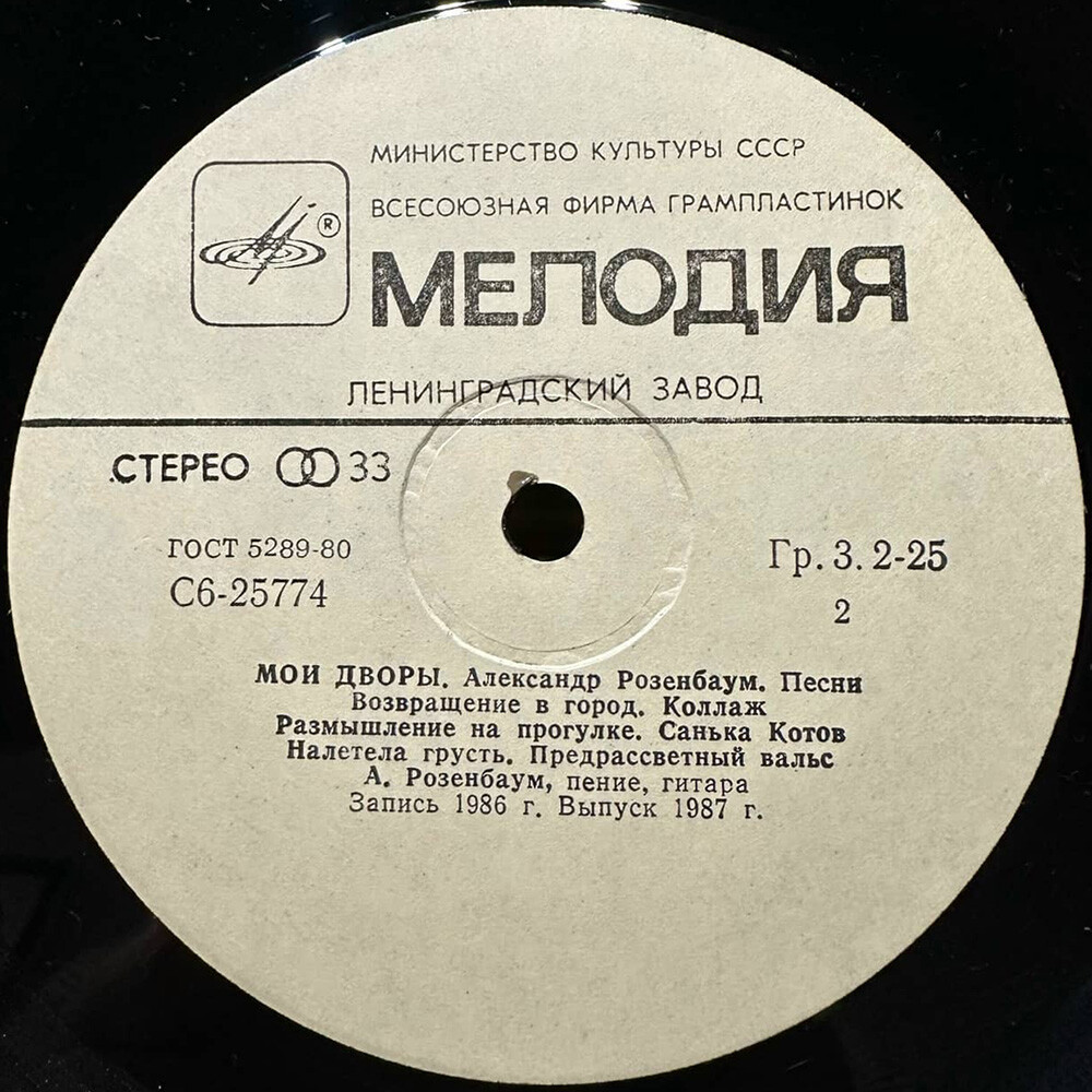 Александр Розенбаум - Мои дворы