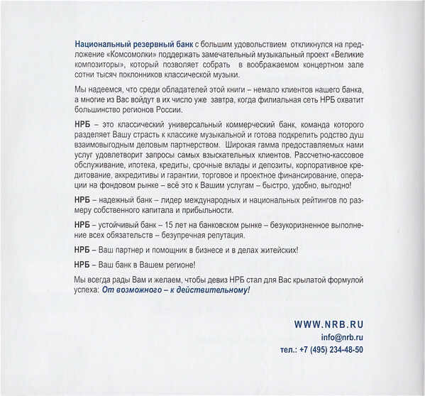 Л. ван БЕТХОВЕН (серия "Великие композиторы - Коллекция классики от "КП", том 7)