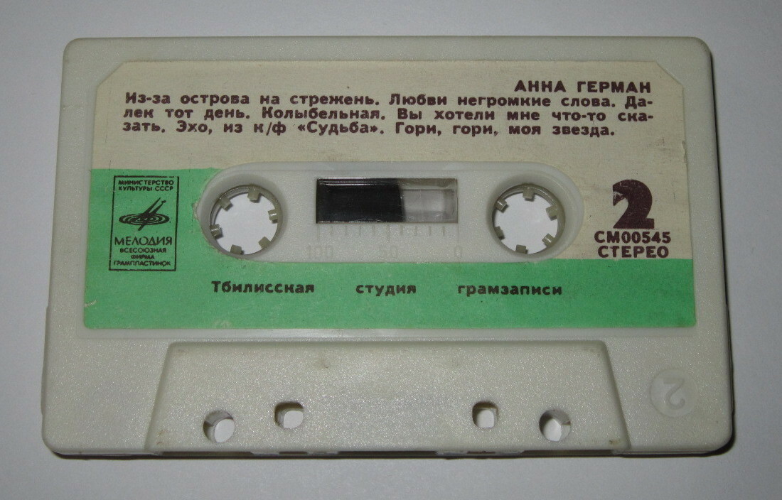 Анна Герман