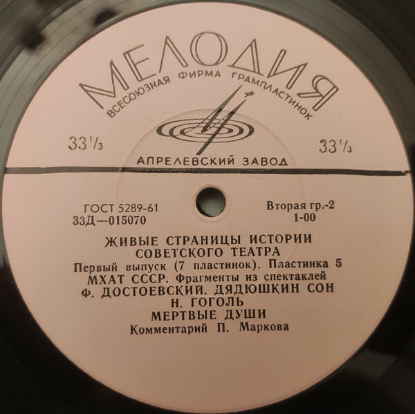 "Живые страницы истории советского театра" (вып. 1 - МХАТ СССР)