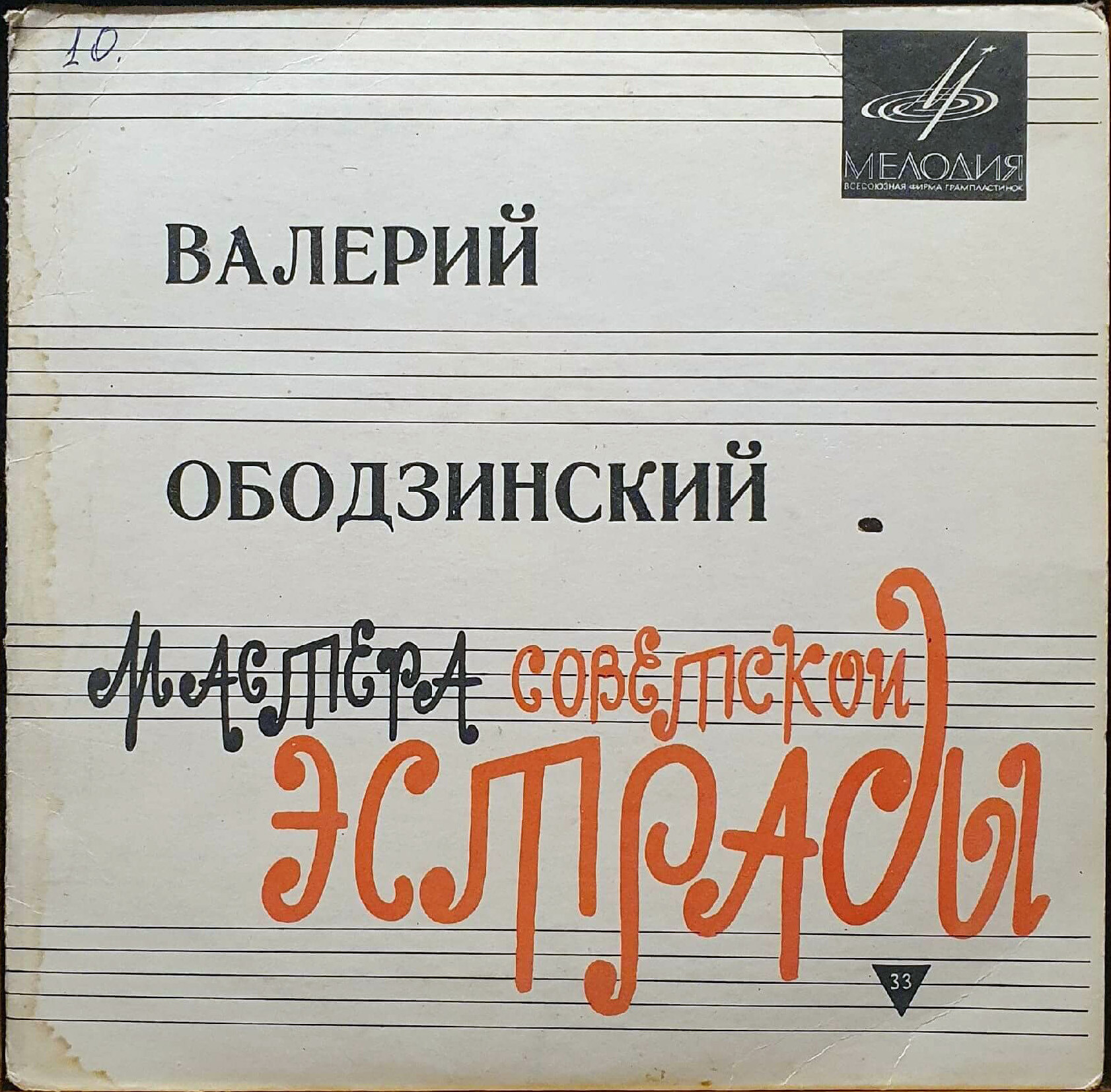 Поёт Валерий Ободзинский