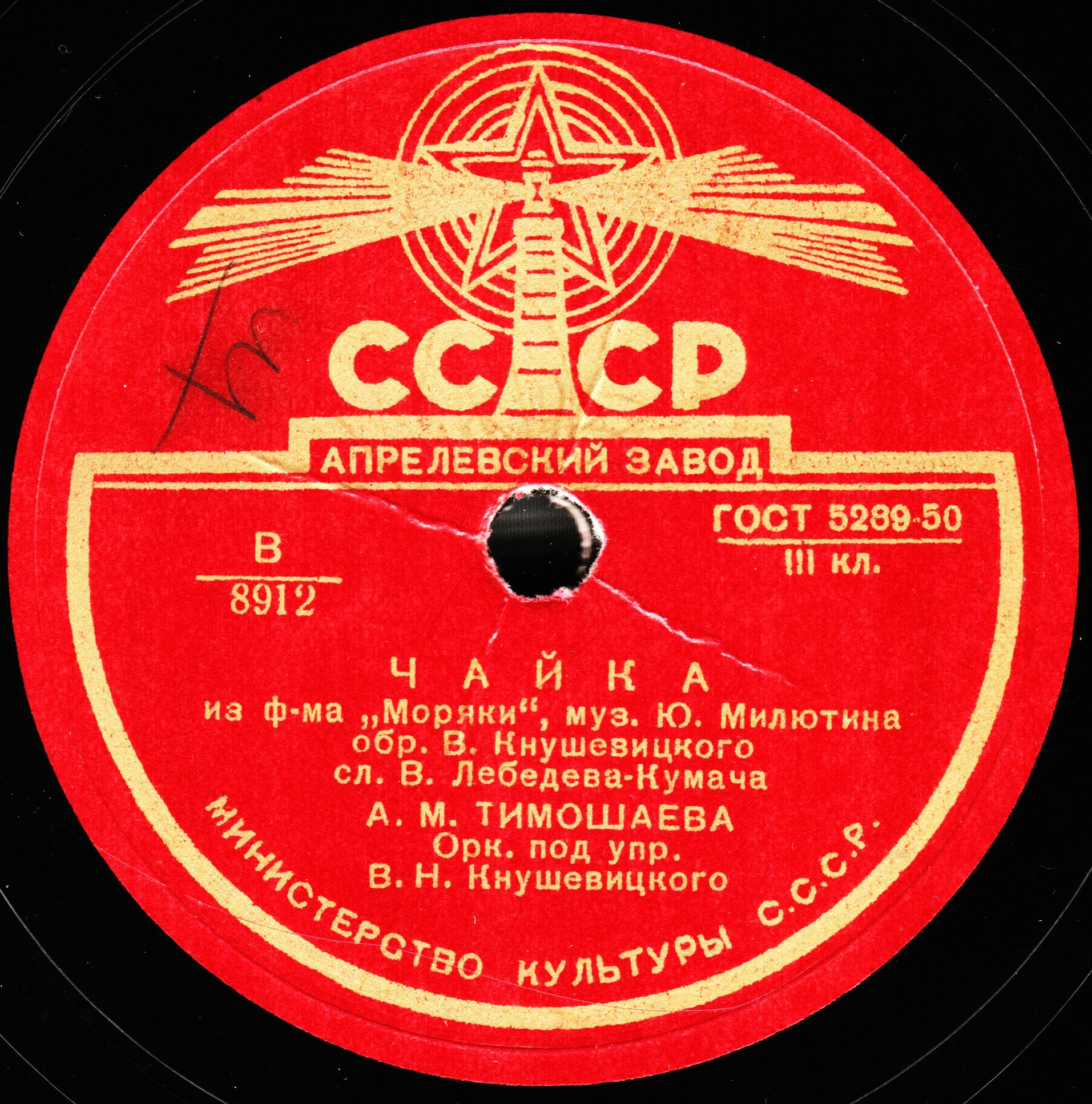 Катюша / Чайка