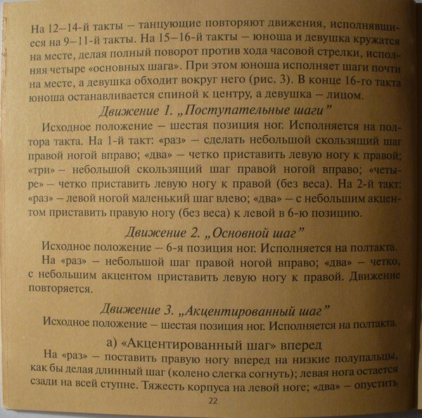 Танцевальные ритмы