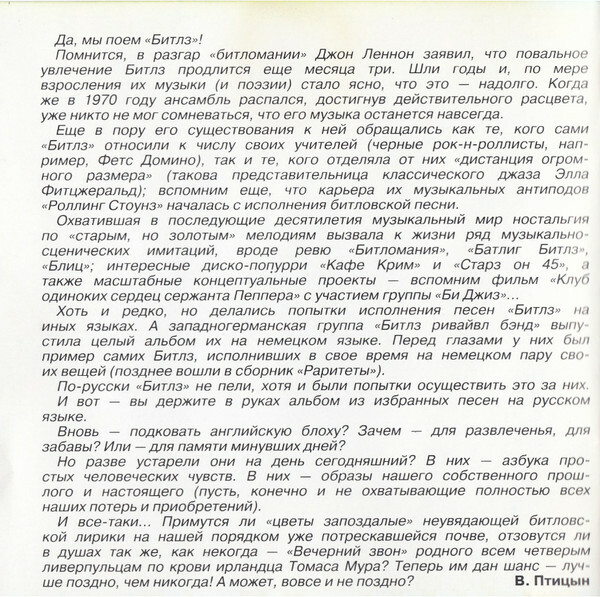 Валерий Панков. "THE BEATLES – НАВСЕГДА. БИТЛЗ – FOREVER"