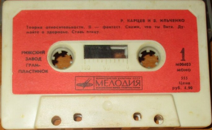 Р. Карцев и В. Ильченко