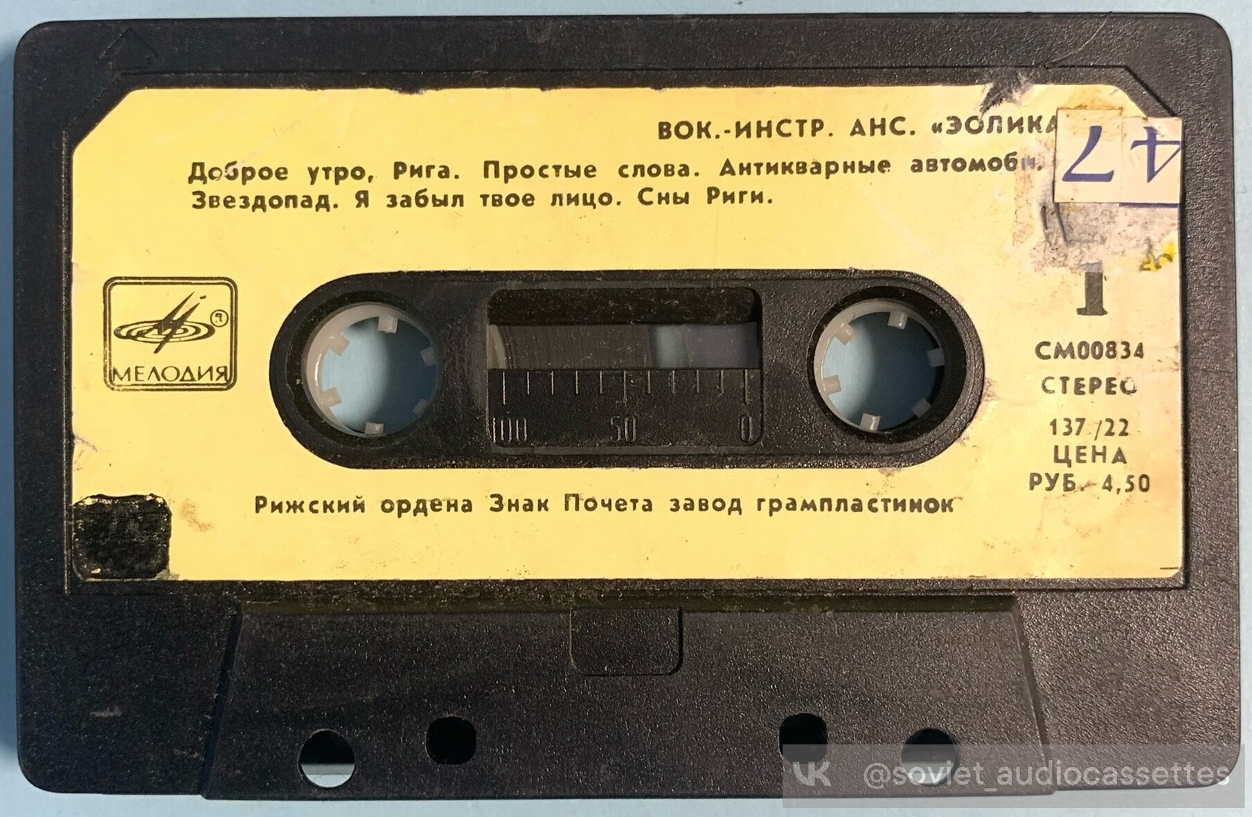 ВИА «Эолика» / Эстрадная музыка латышских композиторов