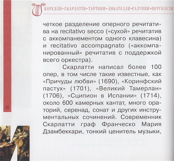 ИТАЛЬЯНСКОЕ БАРОККО (серия "Великие композиторы - Коллекция классики от "КП", том 30)