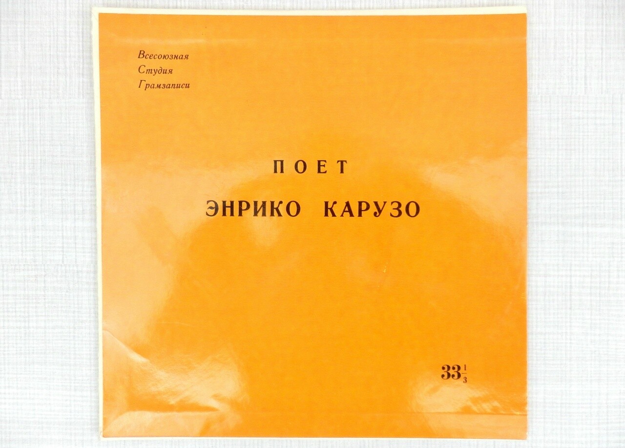 Энрико Карузо. Выдющиеся певцы