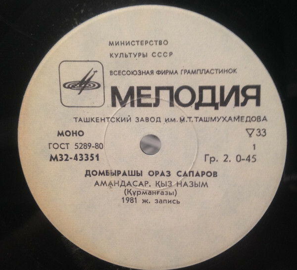 САПАРОВ Ораз (домбра).