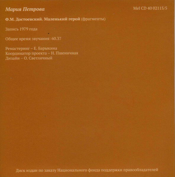 Мастера художественного слова. Вып. 2: А. Кторов, Л. Чурсина, С. Юрский, М. Царев, М. Петрова