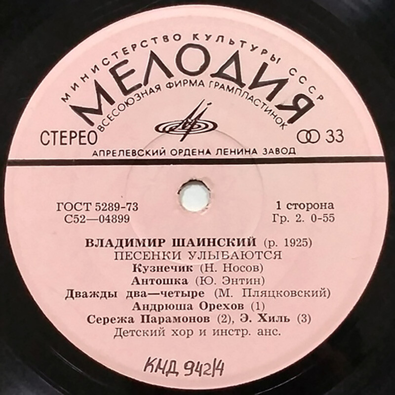 Владимир Шаинский. «Песенки улыбаются»