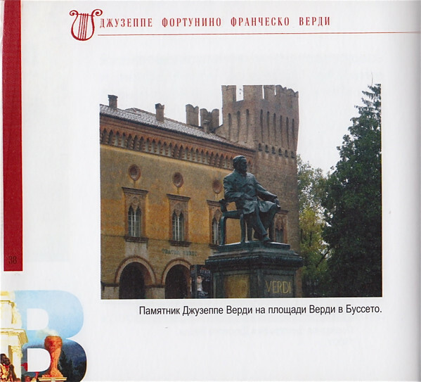 Дж. ВЕРДИ (серия "Великие композиторы - Коллекция классики от "КП", том 11)