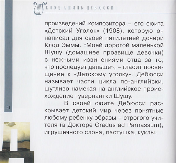 К. ДЕБЮССИ (серия "Великие композиторы - Коллекция классики от "КП", том 28)