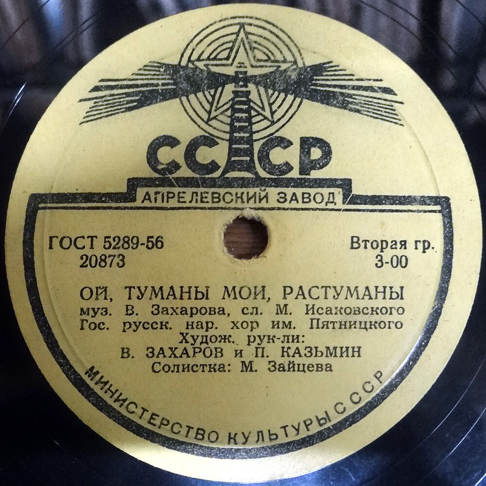 Хор им. Пятницкого - Ой, туманы мои, растуманы