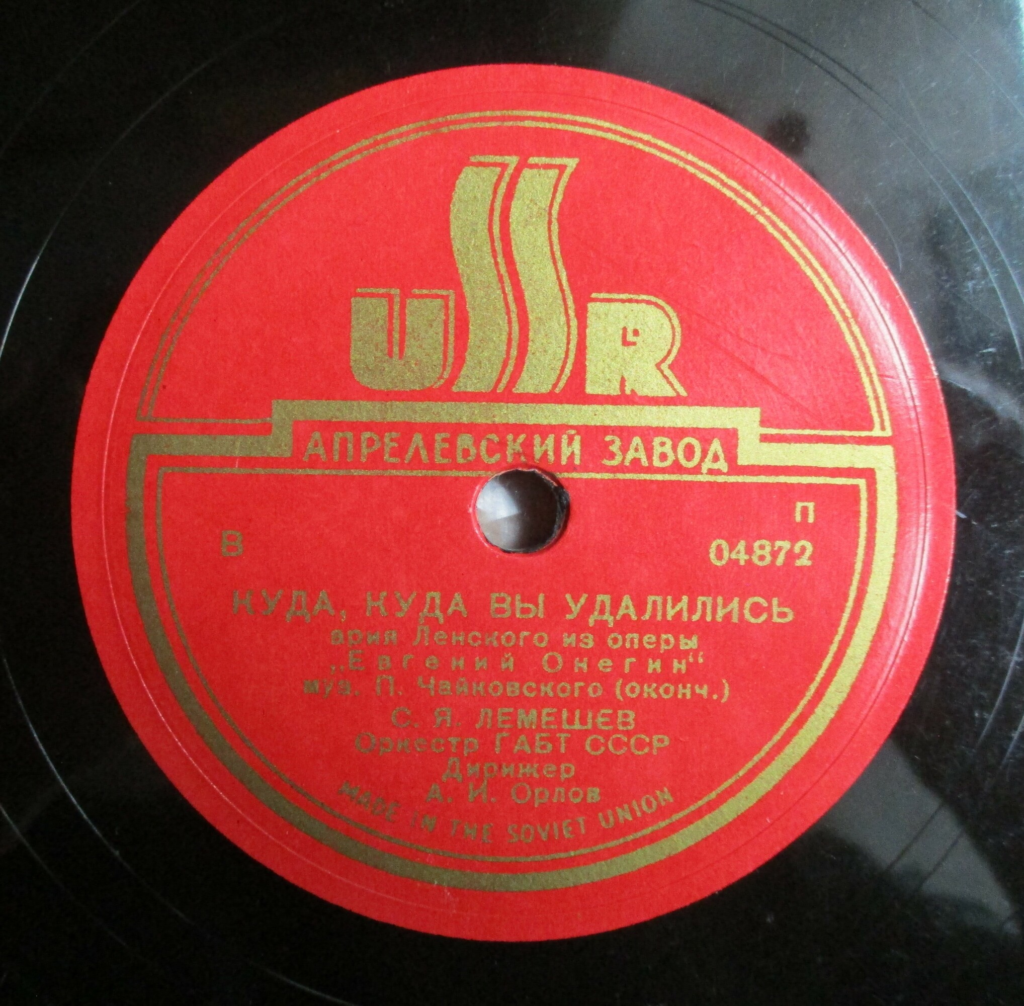 С. Лемешев - Ария Ленского «Куда, куда вы удалились»