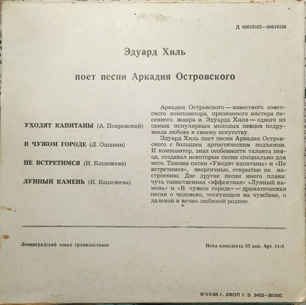 Эдуард Хиль поет песни Аркадия Островского