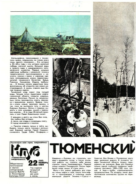 Клуб и художественная самодеятельность 1980 N22