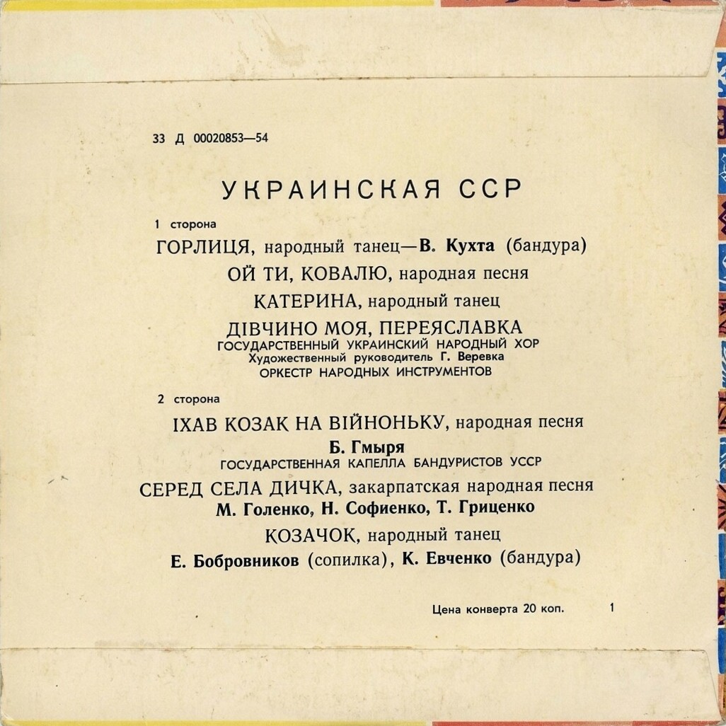 Избранные песни и танцы народов СССР. Украинская ССР