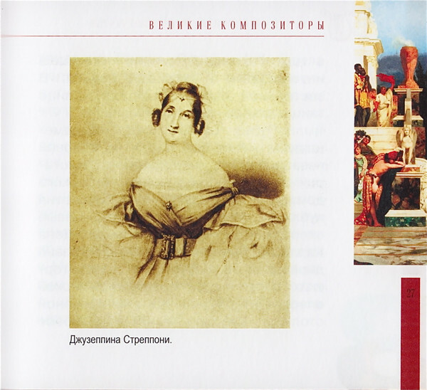 Дж. ВЕРДИ (серия "Великие композиторы - Коллекция классики от "КП", том 11)