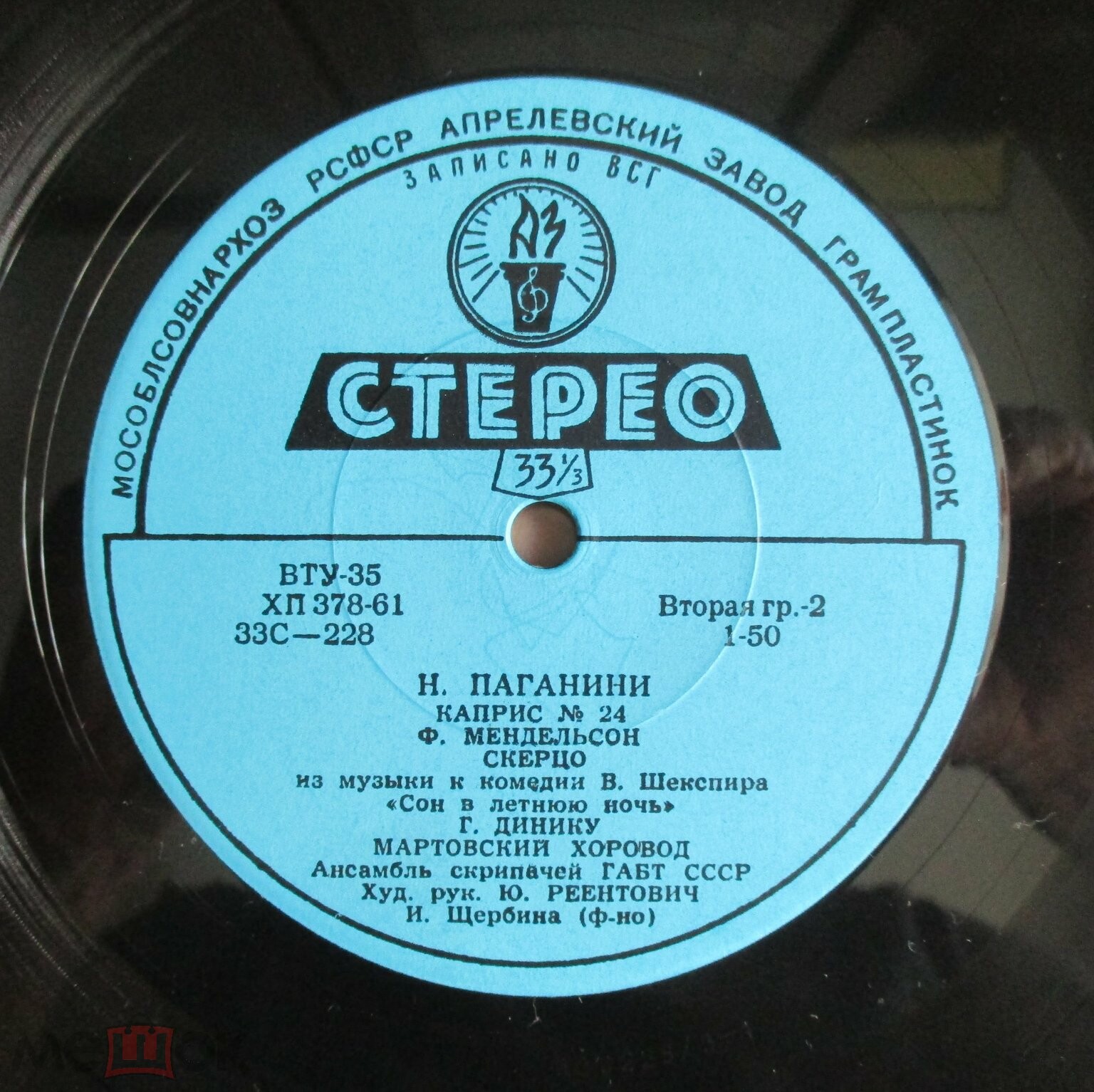 Ансамбль скрипачей Большого театра, худ. рук. Ю. Реентович