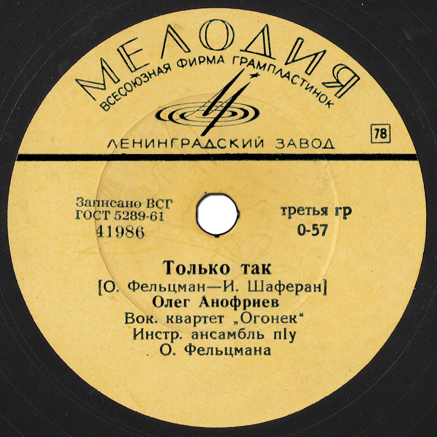Олег Анофриев - Песенка о робинзонах / Только так