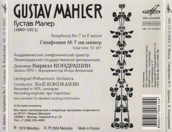 Малер. Симфонии № 1, 3, 4, 5, 6, 7, 9 (8 CD set)
