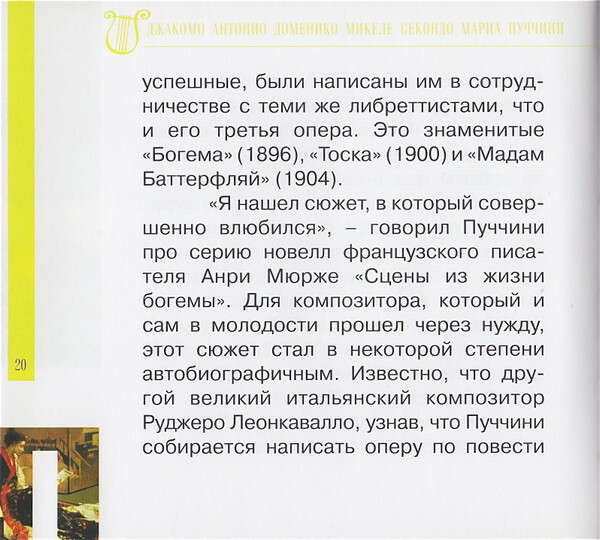 ДЖ. ПУЧЧИНИ (серия "Великие композиторы - Коллекция классики от "КП", том 24)
