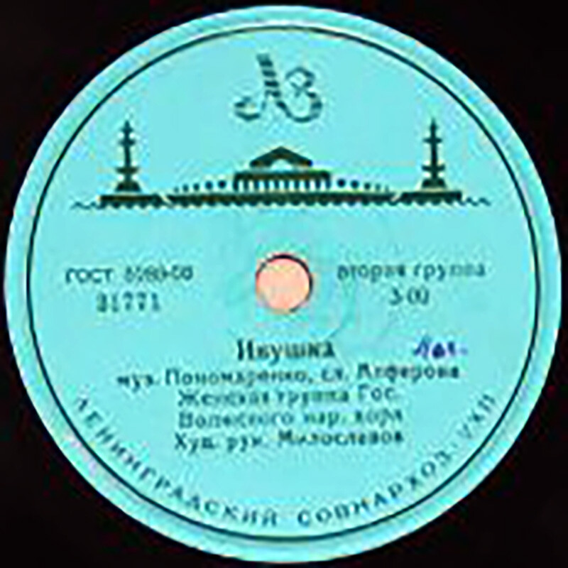 Волжский хор – Ой, ты, Волга, край морской / Ивушка