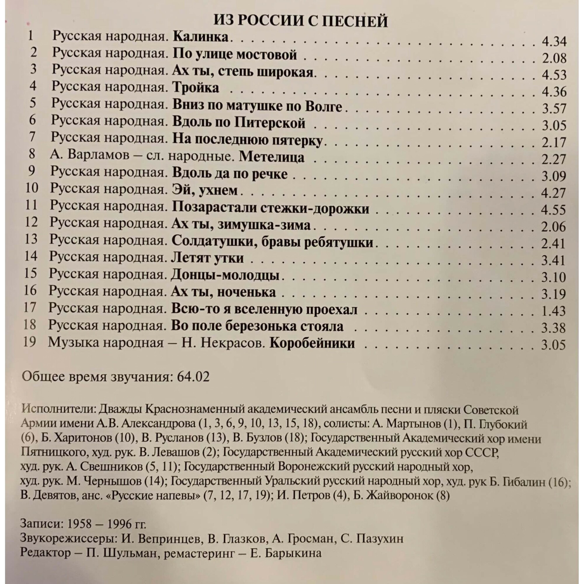Из России с песней