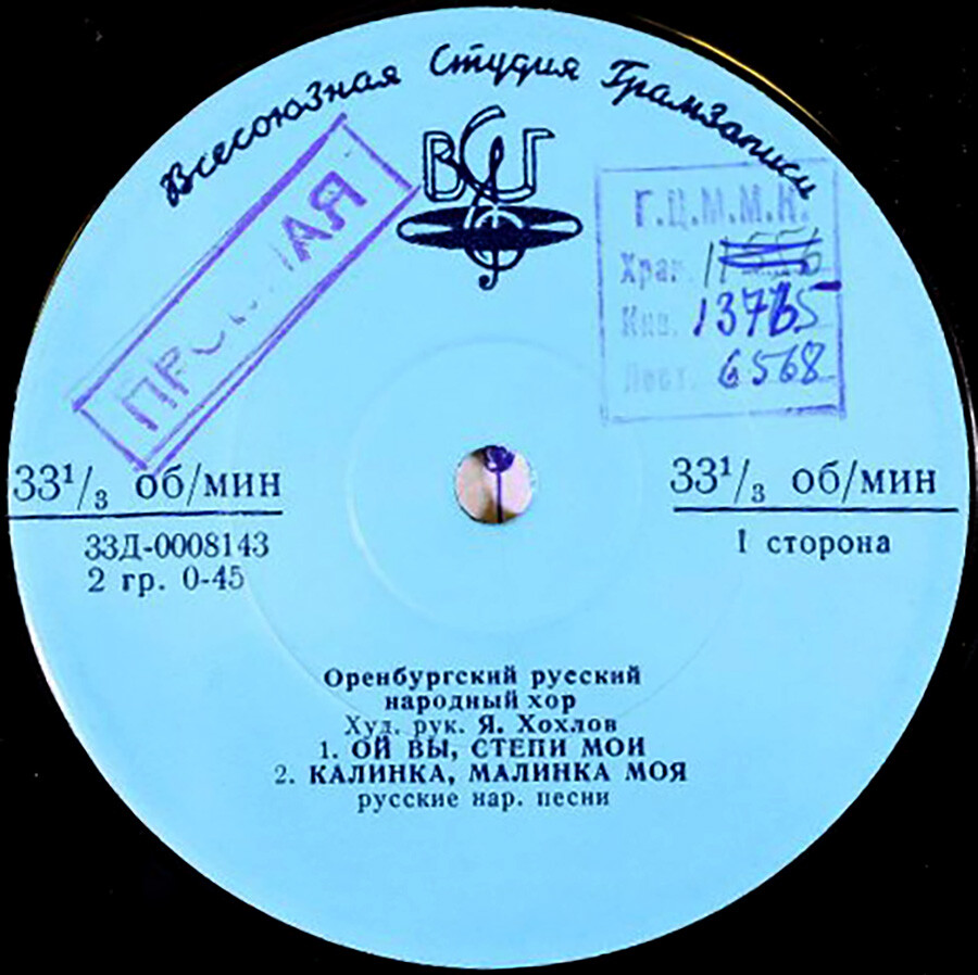 Оренбургский русский народный хор. Худ. рук. Я. Хохлов