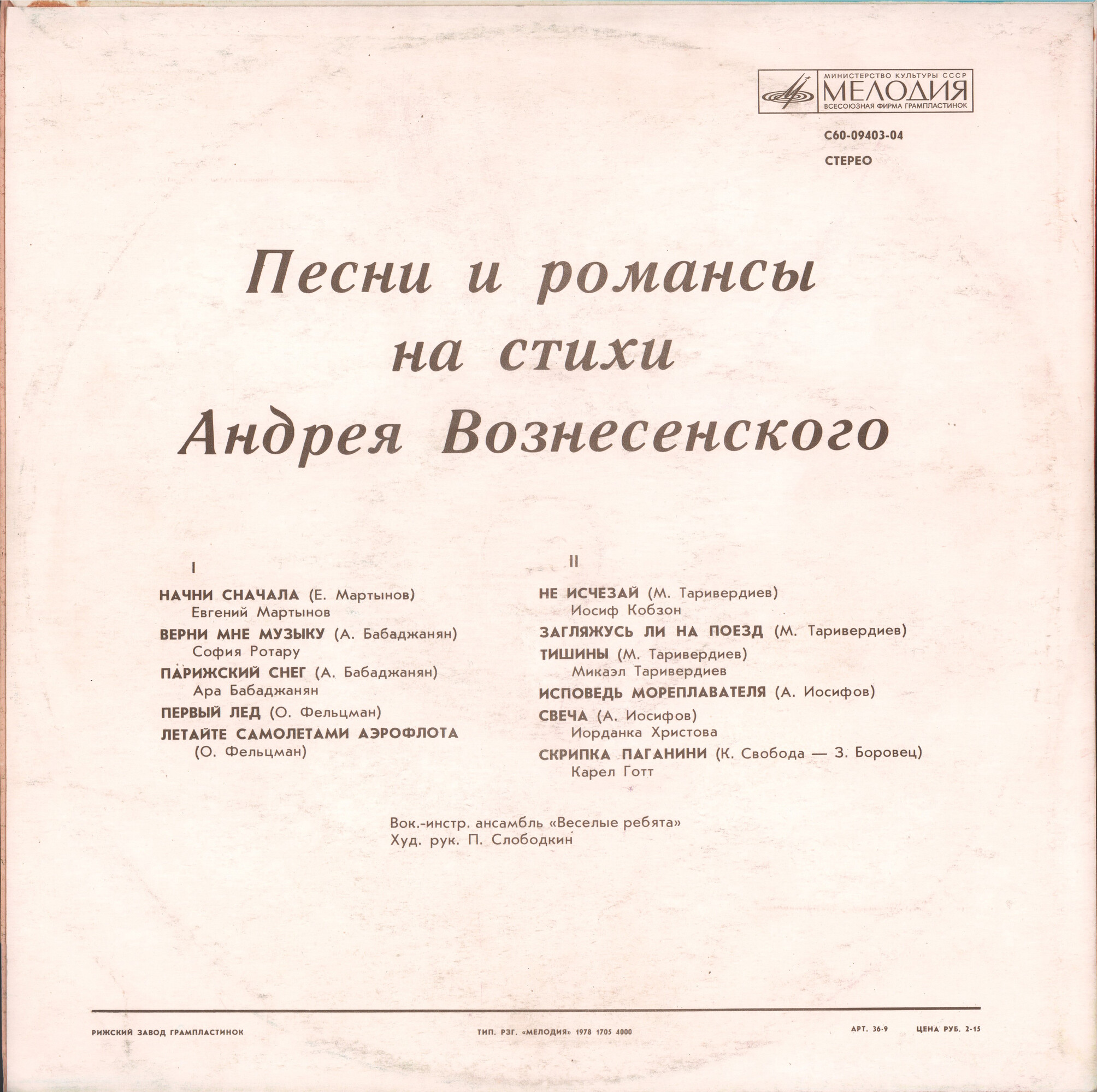Песни и романсы на стихи Андрея Вознесенского