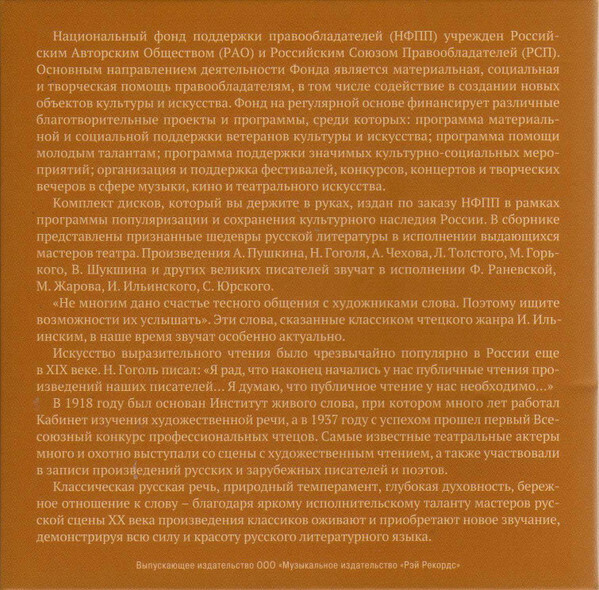 Мастера художественного слова. Вып. 2: А. Кторов, Л. Чурсина, С. Юрский, М. Царев, М. Петрова