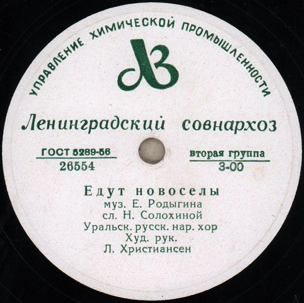 Уральский русский народный хор - Едут новосёлы / Пой, гармоника