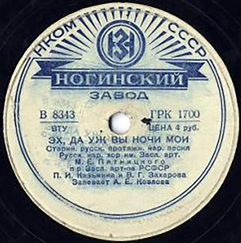 Хор им. Пятницкого – Эх, да вы уж ночи мои