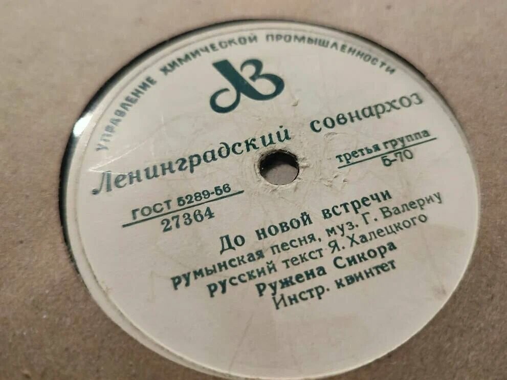 Ружена Сикора - До новой встречи / Мой милый